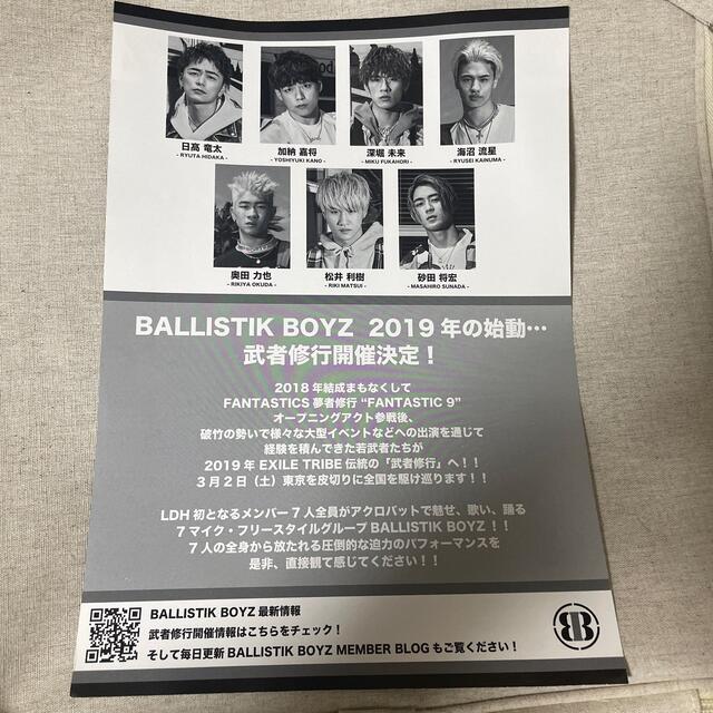 BALLISTIK BOYZ】 武者修行 フライヤー-