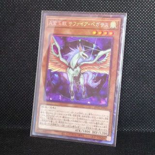 コナミ(KONAMI)の遊戯王 A宝玉獣 サファイア・ペガサス AC02-JP016 コレクターズレア(シングルカード)