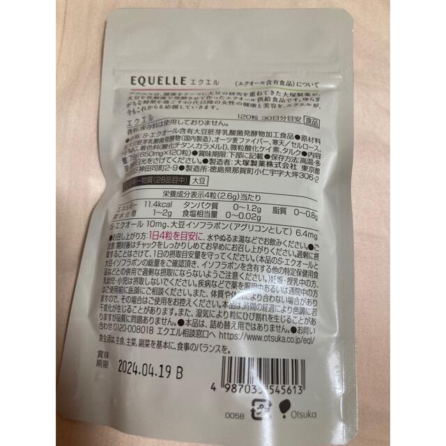 大塚製薬(オオツカセイヤク)の大塚製薬 エクエル パウチ 120粒 3袋  コスメ/美容のコスメ/美容 その他(その他)の商品写真