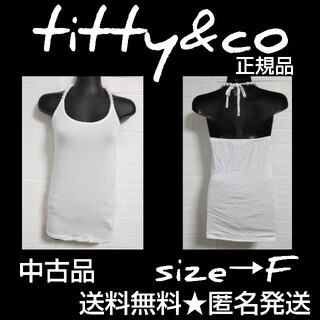 titty&co.★ホルダーネック★中古品【ヴィンテージ】white
