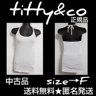 ティティアンドコー(titty&co)のtitty&co.★ホルダーネック★中古品【ヴィンテージ】white(ホルターネック)