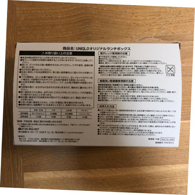 UNIQLO(ユニクロ)のUNIQLO ランチボックス インテリア/住まい/日用品のキッチン/食器(弁当用品)の商品写真