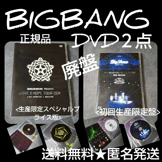 BIGBANG【廃盤】2枚組DVD-2点★2009・2011★V.I/G-DRA39BIGSHOW