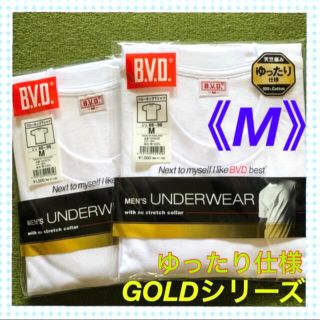 ビーブイディー(BVD)の【BVD GOLD】丈夫でソフトな肌触り❣️アンダーウェア《M》肌着　2枚組(その他)