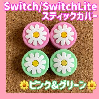 ニンテンドースイッチ(Nintendo Switch)のお花　Switch　ジョイコン　スティックカバー　ピンク&グリーン　4個セット(その他)