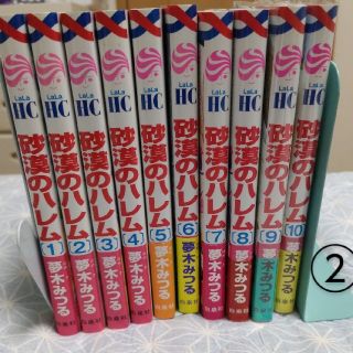 ハクセンシャ(白泉社)の砂漠のハレム②  1~10巻 2500円 ビールちゃんさん専用(少女漫画)