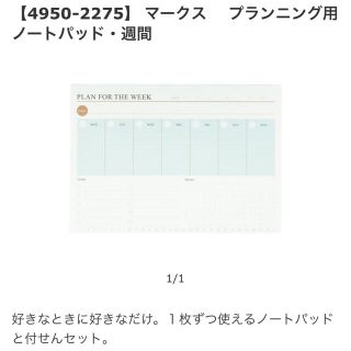 マークス(MARK'S Inc.)の【MARK’S】プランニングのためのノートパッド(ノート/メモ帳/ふせん)