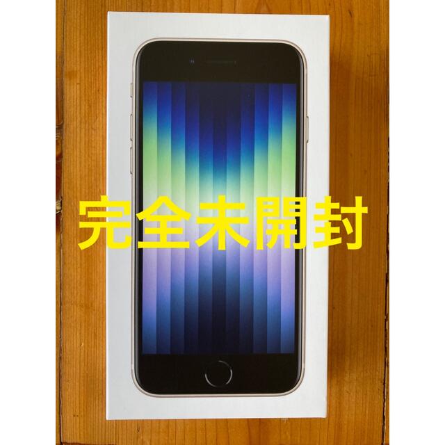 新品！　未開封！　iPhone SE3  64GB  SIMフリー　即日発送可能スマートフォン本体