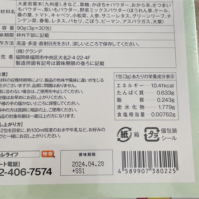 2022.7購入☆ オマケ付き ドクターベジフル青汁 ナチュレライフ
