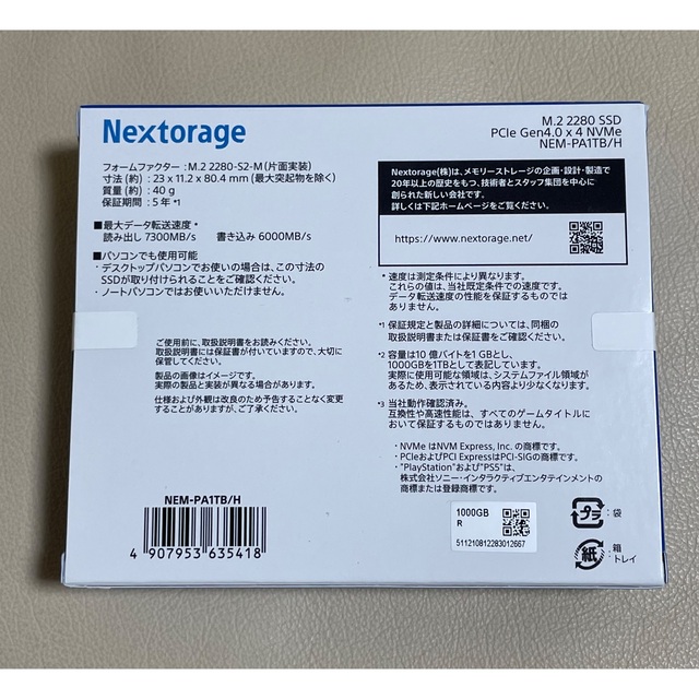 Nextorage PS5対応 1TB SSD NEM-PA M.2 2280