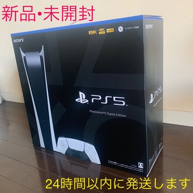 PlayStation - プレイステーション5 デジタル Edition  本体