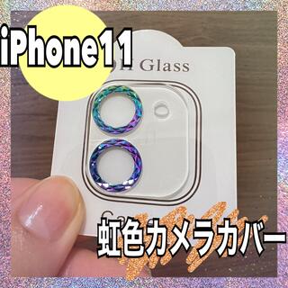 可愛い☆iPhone11 虹色 カメラカバー 保護 キラキラ‪‪☺︎‬(保護フィルム)