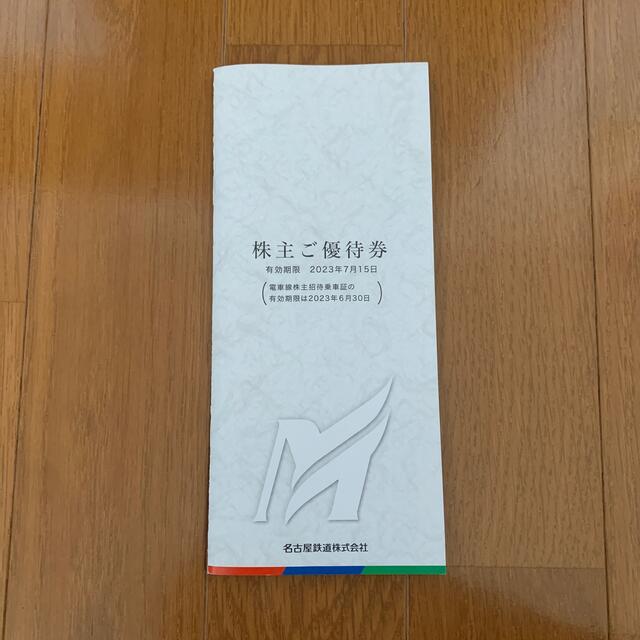 名古屋鉄道　株主優待　未使用 チケットの優待券/割引券(その他)の商品写真