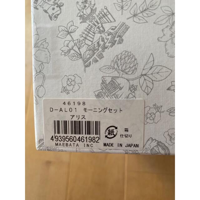 ふしぎの国のアリス(フシギノクニノアリス)の【新品　未使用】食器セット_不思議の国のアリス インテリア/住まい/日用品のキッチン/食器(食器)の商品写真