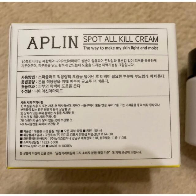 APLIN アプリン スポット オール キル クリーム  コスメ/美容のスキンケア/基礎化粧品(オールインワン化粧品)の商品写真
