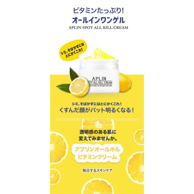 APLIN アプリン スポット オール キル クリーム  コスメ/美容のスキンケア/基礎化粧品(オールインワン化粧品)の商品写真