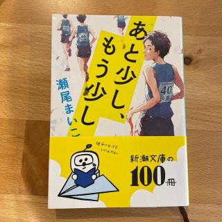 あと少し、もう少し(その他)