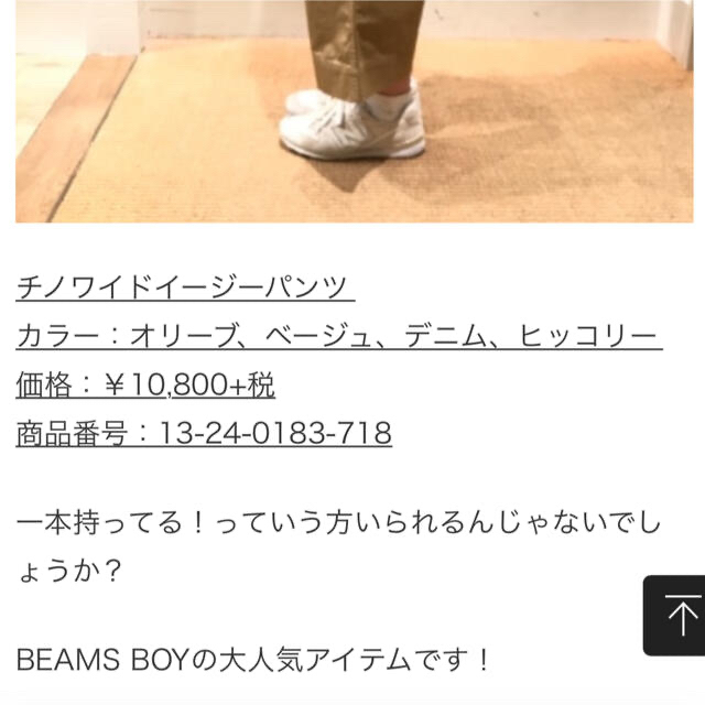 BEAMS BOY(ビームスボーイ)のチノワイドイージーパンツ　BEAMS BOY レディースのパンツ(カジュアルパンツ)の商品写真