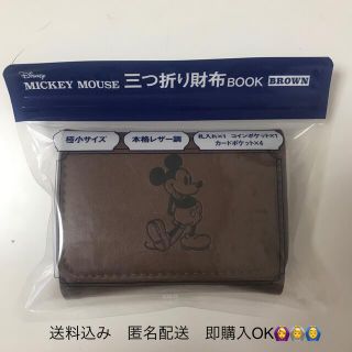 タカラジマシャ(宝島社)のＣＶＳ＞ＢＲＯＷＮ　Ｄｉｓｎｅｙ　ＭＩＣＫＥＹ　ＭＯＵＳＥ　三つ折り財布ＢＯＯＫ(財布)