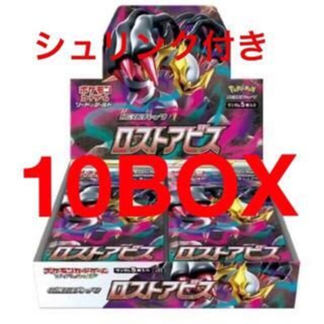 ポケモンカード　ロストアビス　 10BOX　シュリンク付き