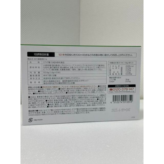 新日本製薬 生活習慣サポート Wの健康青汁 食品/飲料/酒の健康食品(青汁/ケール加工食品)の商品写真