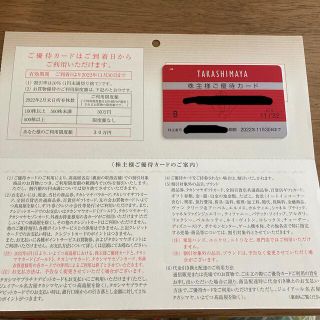 高島屋　株主優待(ショッピング)