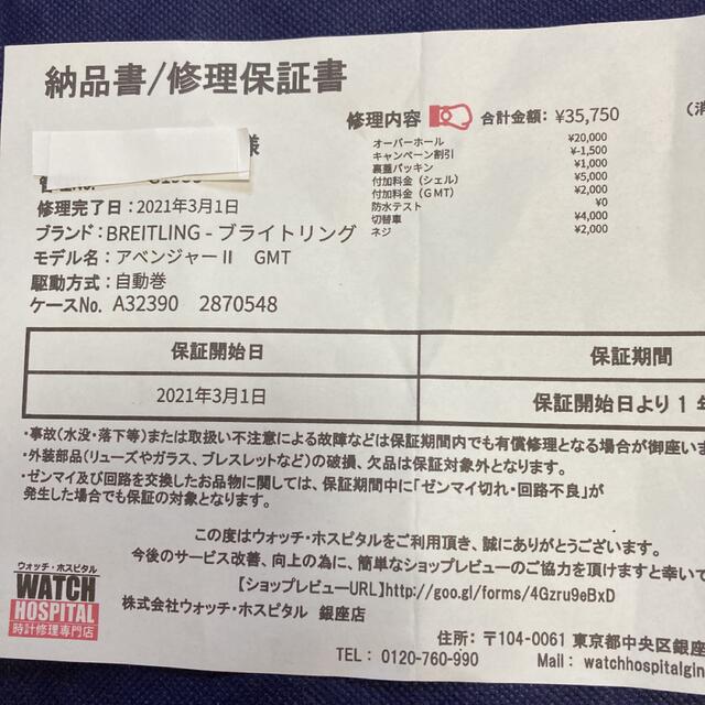 ブライトリング　アベンジャー II GMT ブルー マザーオブパール 日本限定