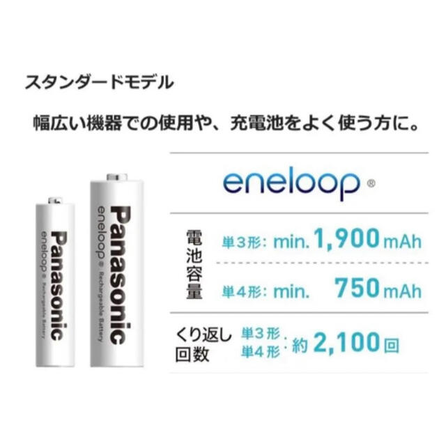 Panasonic(パナソニック)の【新品】エネループ 単3×8本、単4×8本 スマホ/家電/カメラのスマートフォン/携帯電話(バッテリー/充電器)の商品写真