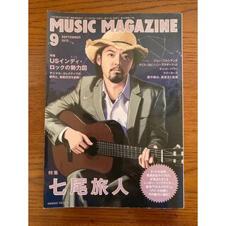 MUSIC MAGAZINE（ミュージックマガジン）2012年9月号(音楽/芸能)