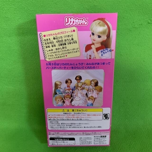 タカラ　リカちゃん　1987年発売　当時物　日本製　ドリームドール　未使用品