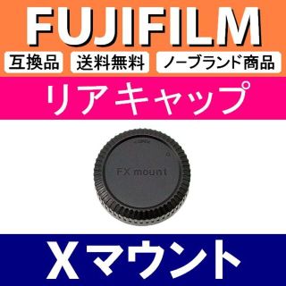 L1● FUJIFILM ( X ) / リアキャップ(ミラーレス一眼)