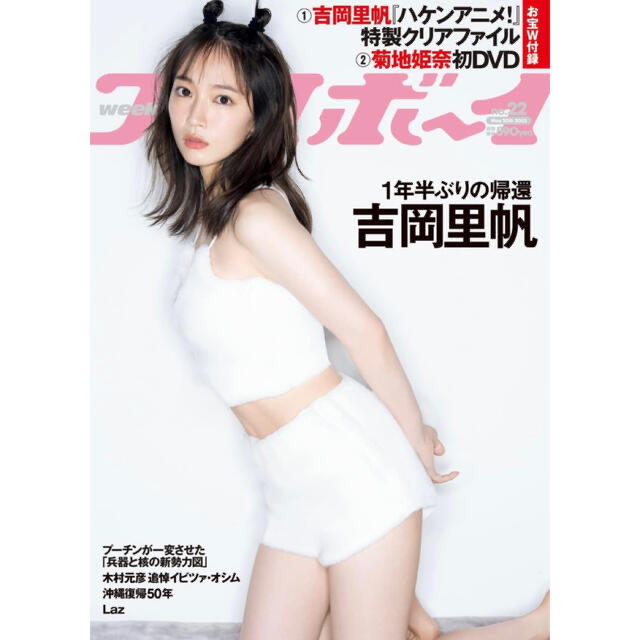 PLAYBOY - 吉岡里帆 週刊プレイボーイ No.22 新品（クリアファイル付き