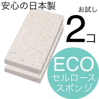 日本製セルローススポンジ　食器用スポンジ　エコ　キッチン　白　ホワイト　スポンジ(収納/キッチン雑貨)