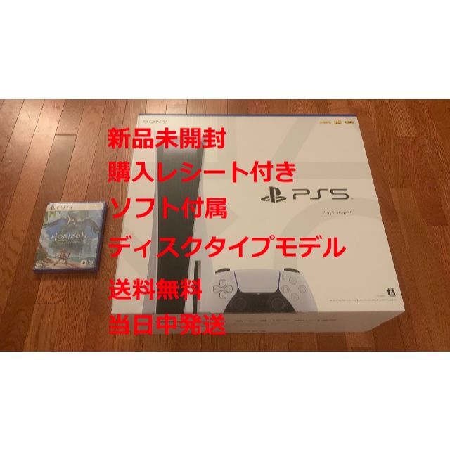 流行に 購入領収書付!プレイステーション5+Horizon Forbidden West