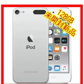 アップル(Apple)の新品未使用 iPod touch 第7世代128GB(ポータブルプレーヤー)