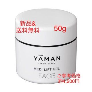 ヤーマン(YA-MAN)の【未開封】ヤーマン メディリフトゲル YML0001 50g(美容液)