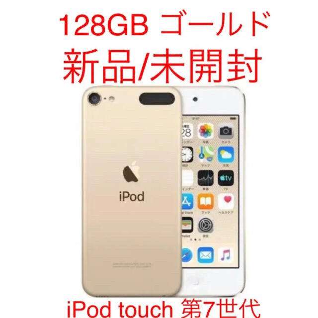 新品未使用 iPod touch 第7世代128GB