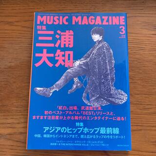 MUSIC MAGAZINE (ミュージックマガジン) 2018年 03月号(音楽/芸能)