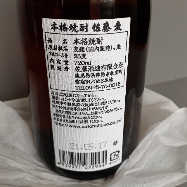 本格焼酎　佐藤　麦焼酎　720ml　25度 食品/飲料/酒の酒(焼酎)の商品写真