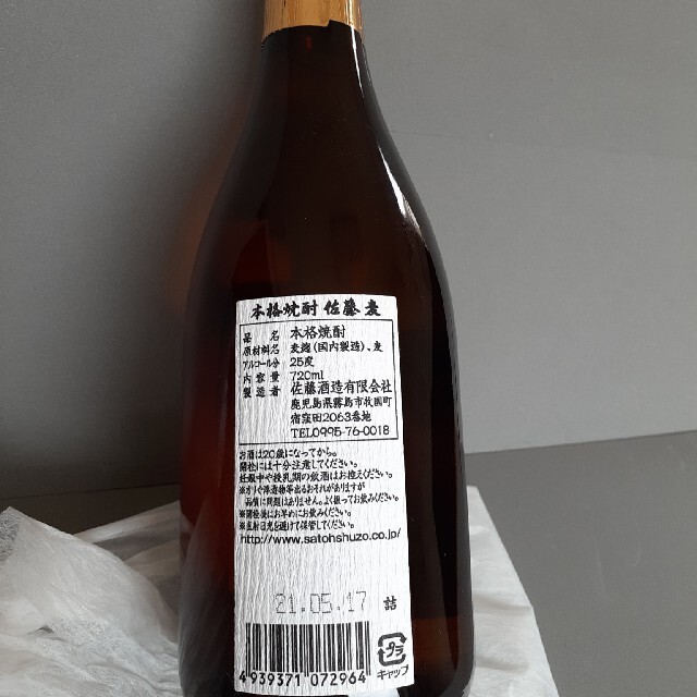 本格焼酎　佐藤　麦焼酎　720ml　25度 食品/飲料/酒の酒(焼酎)の商品写真