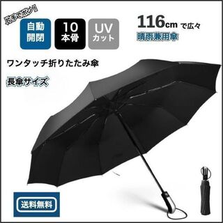折りたたみ傘 頑丈 大きい 晴雨兼用 自動開閉 頑丈 日傘 ワンタッチ 黒 軽量(傘)