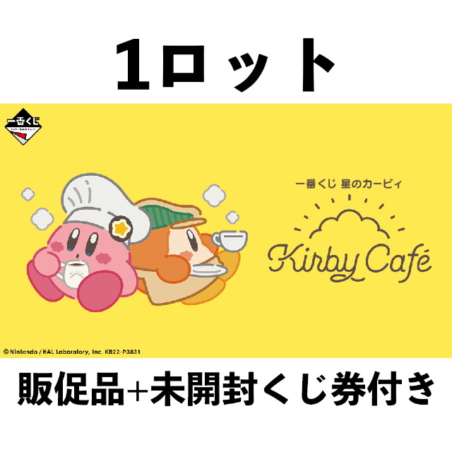 一番くじ 星のカービィ Kirby Café 2ロット 新品未開封