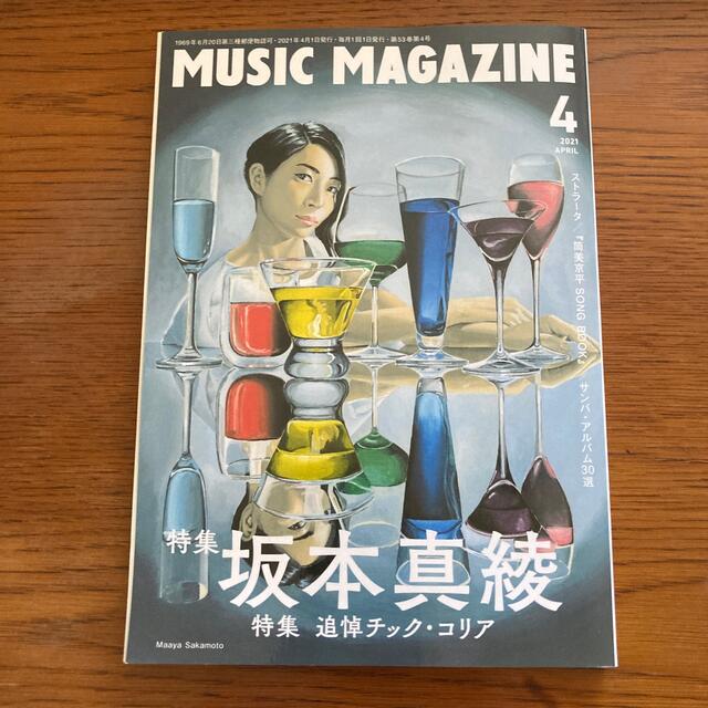 MUSIC MAGAZINE (ミュージックマガジン) 2021年 04月号 エンタメ/ホビーの雑誌(音楽/芸能)の商品写真
