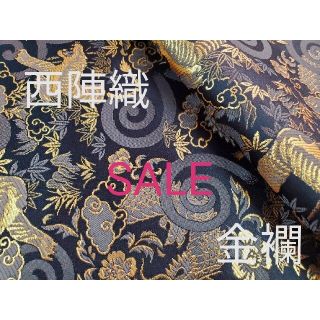 ニシジン(西陣)のsale！西陣織　高級金襴生地　龍虎　黒/金　KY-241-1(生地/糸)