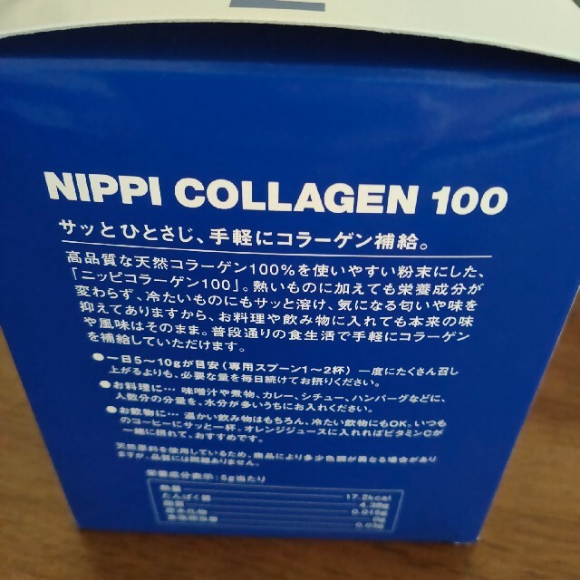 ニッピコラーゲン100 110g×6袋セット # lahza.jp
