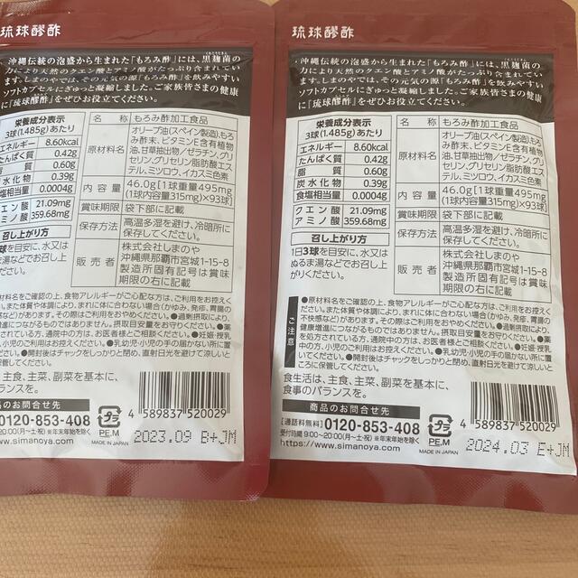 専用です!! しまのや琉球醪酢 2袋 | cirugialaservision.com
