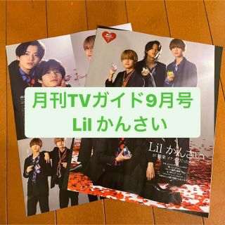 ジャニーズ(Johnny's)のLil かんさい    月刊TVガイド9月号    切り抜き(アート/エンタメ/ホビー)