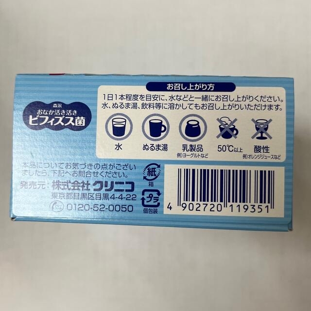 森永乳業(モリナガニュウギョウ)のクリニコ　オリゴ糖　BB536 ビフィズス菌100億個　シールドビフィズス菌 コスメ/美容のダイエット(ダイエット食品)の商品写真