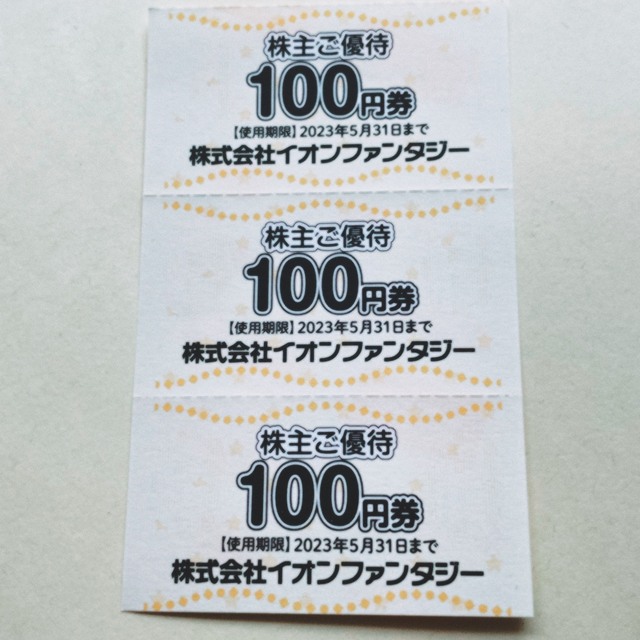 AEON - イオンファンタジー 株主優待券 300円分の通販 by kintaro's shop｜イオンならラクマ