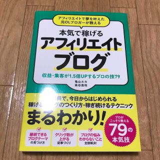 アフィリエイトで夢を叶えた元ＯＬブロガーが教える本気で稼げるアフィリエイトブログ(その他)